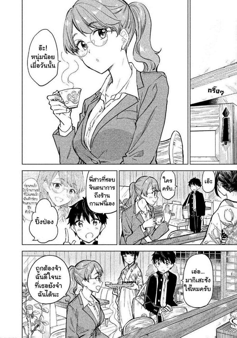 Coffee wo Shidzuka ni page 5