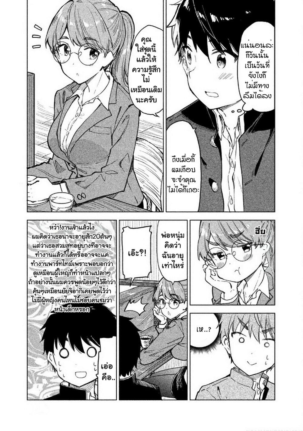 Coffee wo Shidzuka ni page 6