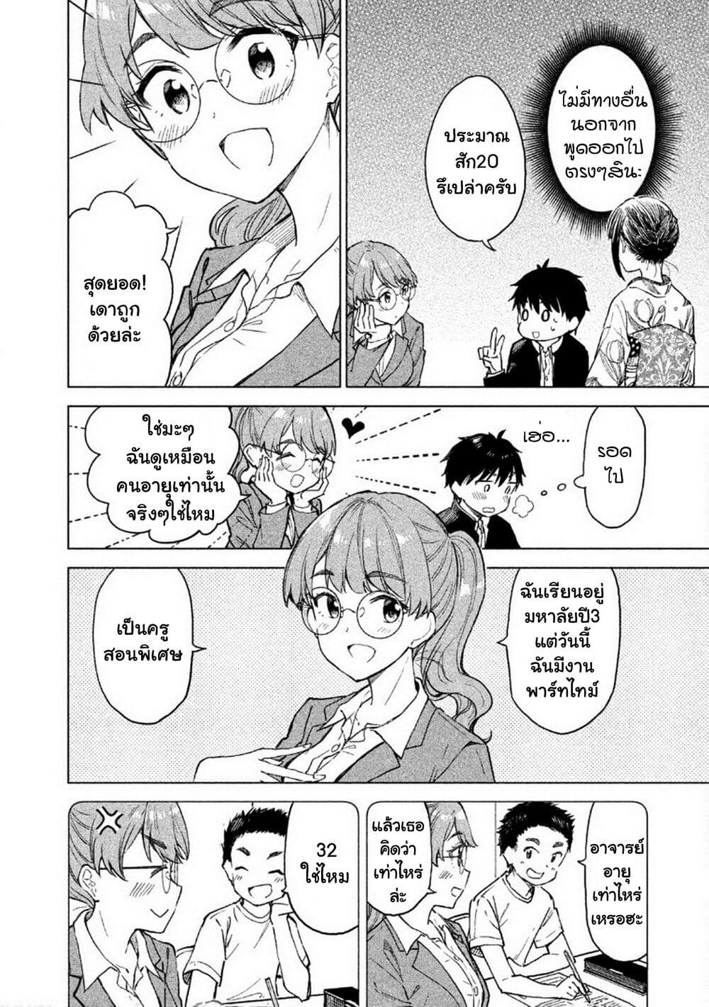 Coffee wo Shidzuka ni page 7