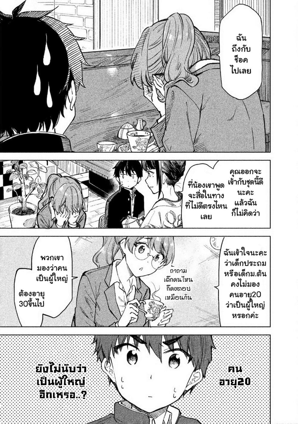 Coffee wo Shidzuka ni page 8
