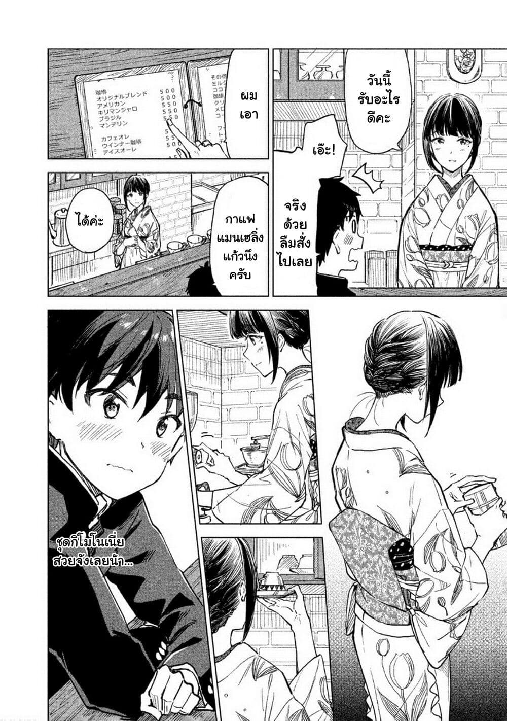 Coffee wo Shidzuka ni page 9