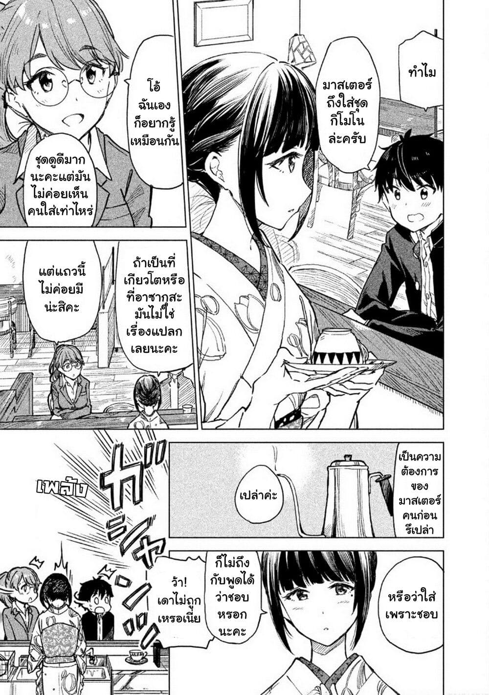 Coffee wo Shidzuka ni page 10