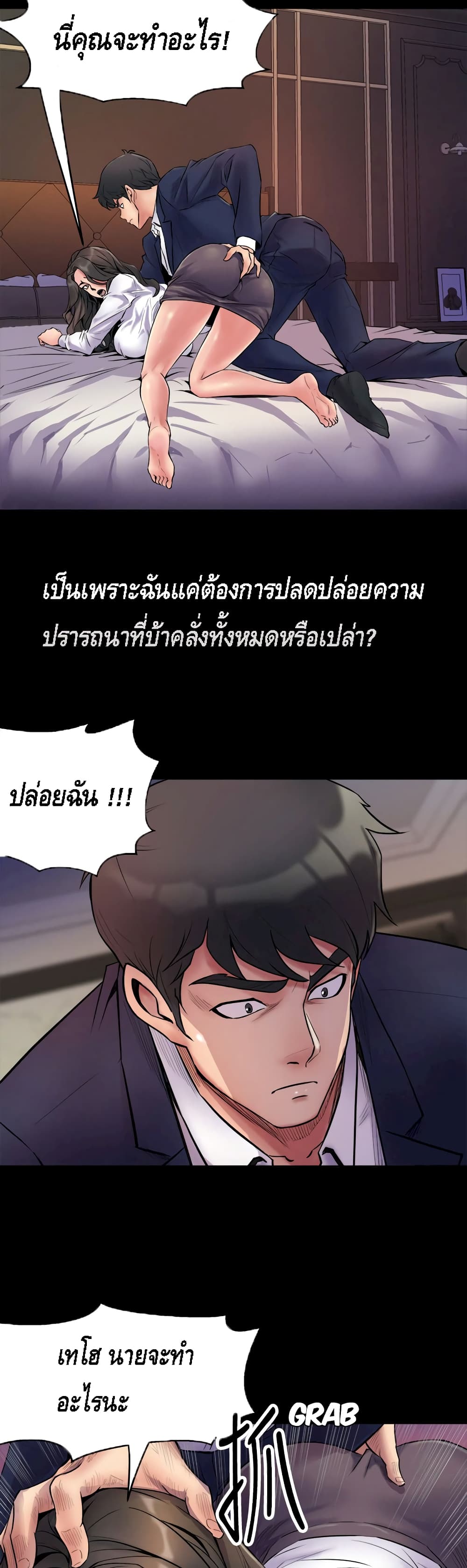 Cohabitation with My Ex-Wife page 19