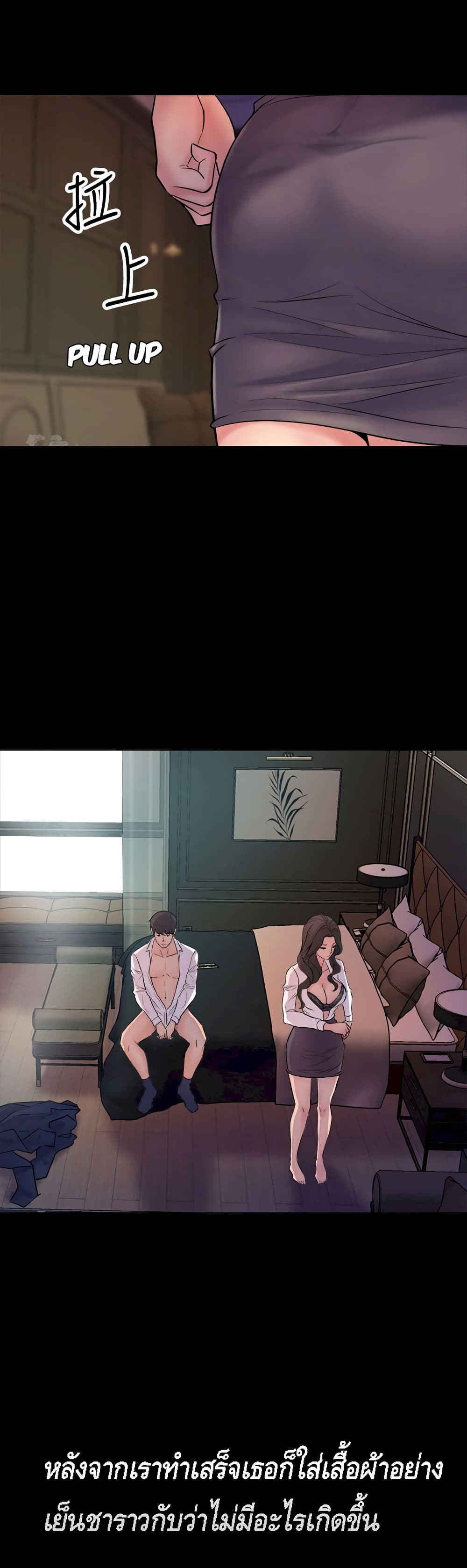 Cohabitation with My Ex-Wife page 43