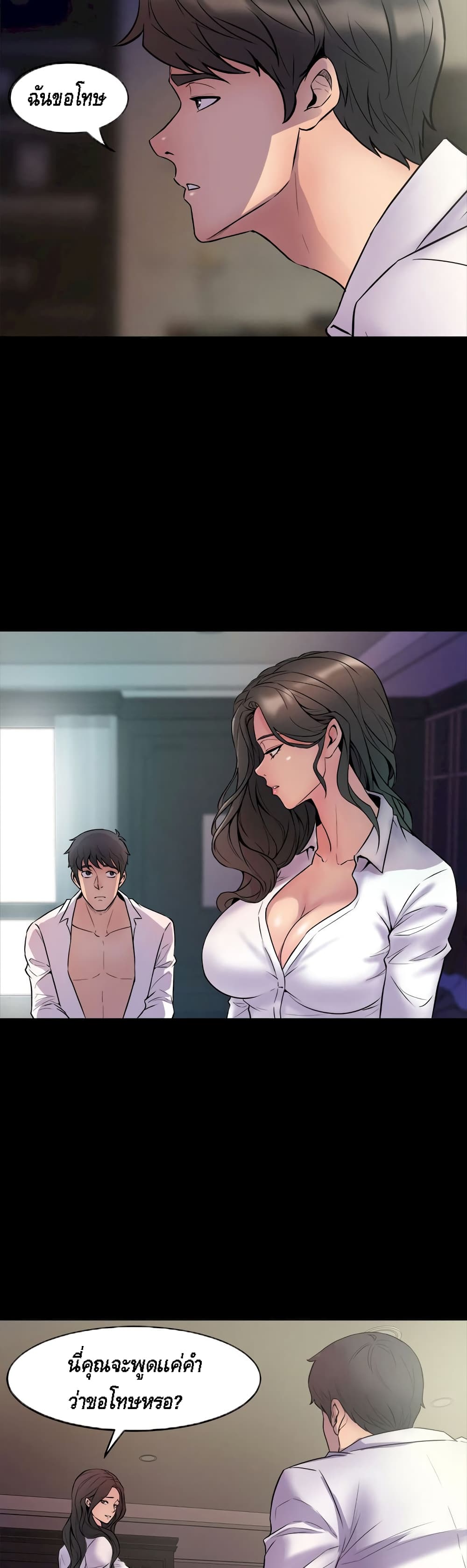 Cohabitation with My Ex-Wife page 47