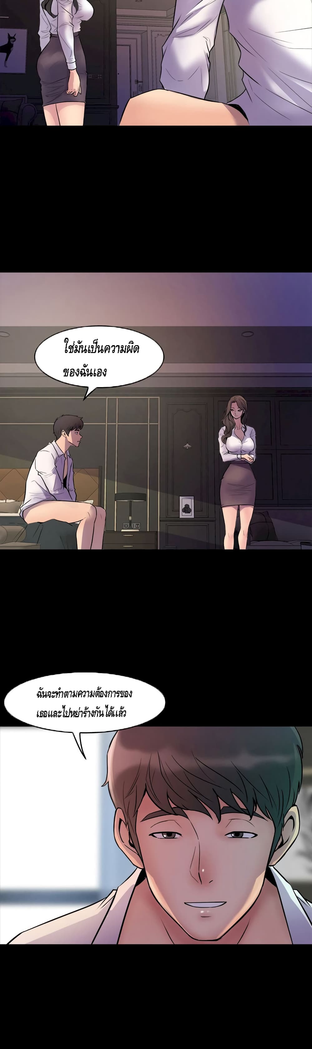 Cohabitation with My Ex-Wife page 48