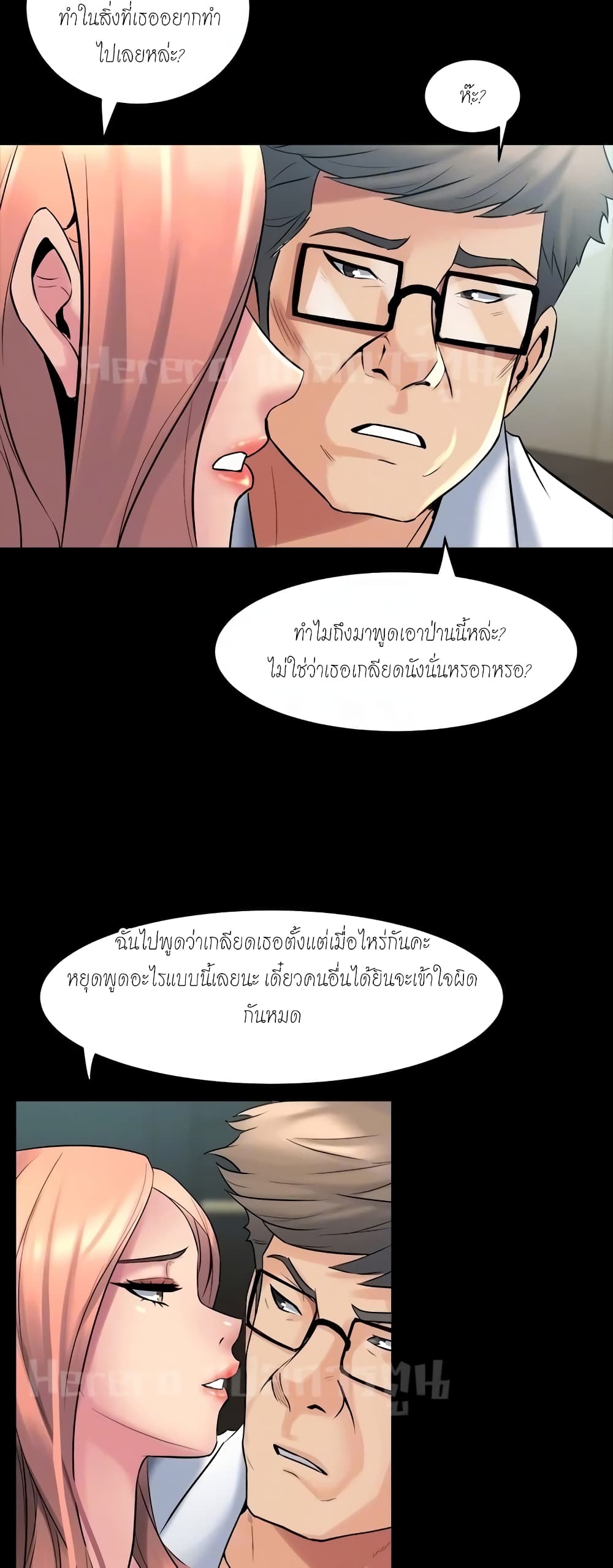 Cohabitation with My Ex-Wife page 20