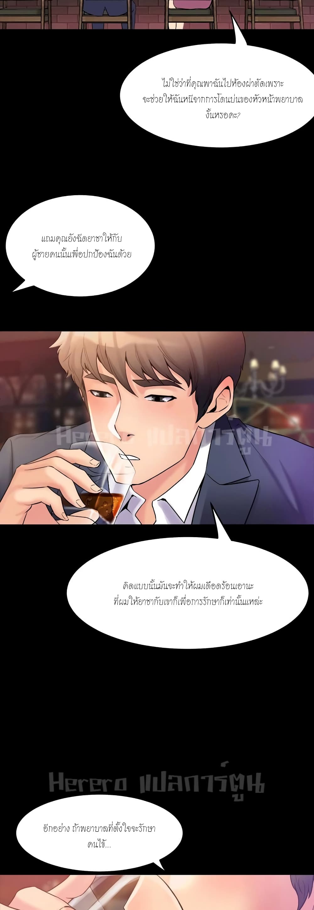 Cohabitation with My Ex-Wife page 11
