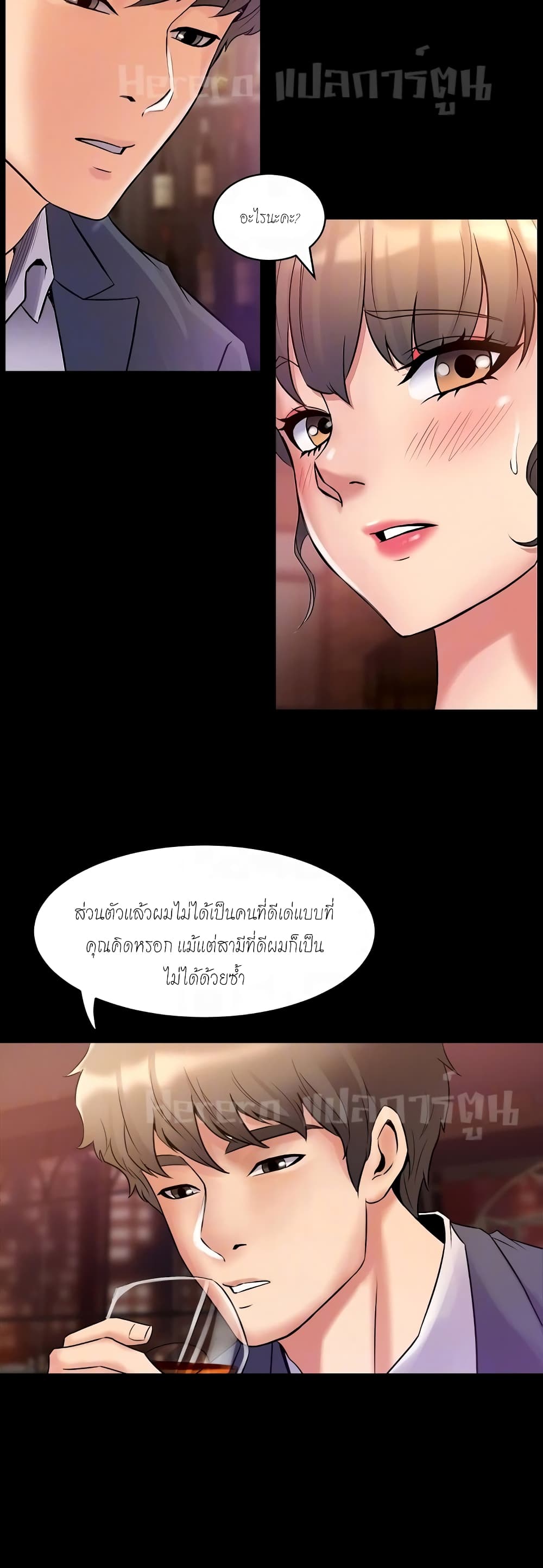 Cohabitation with My Ex-Wife page 18
