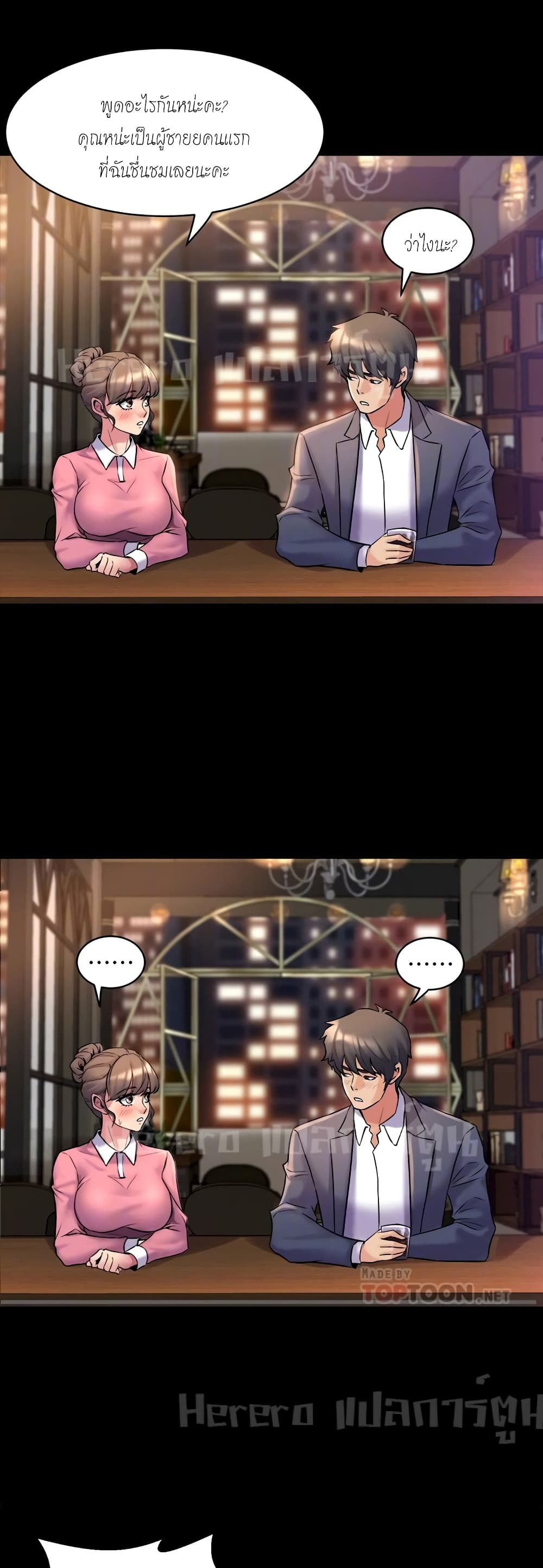 Cohabitation with My Ex-Wife page 19