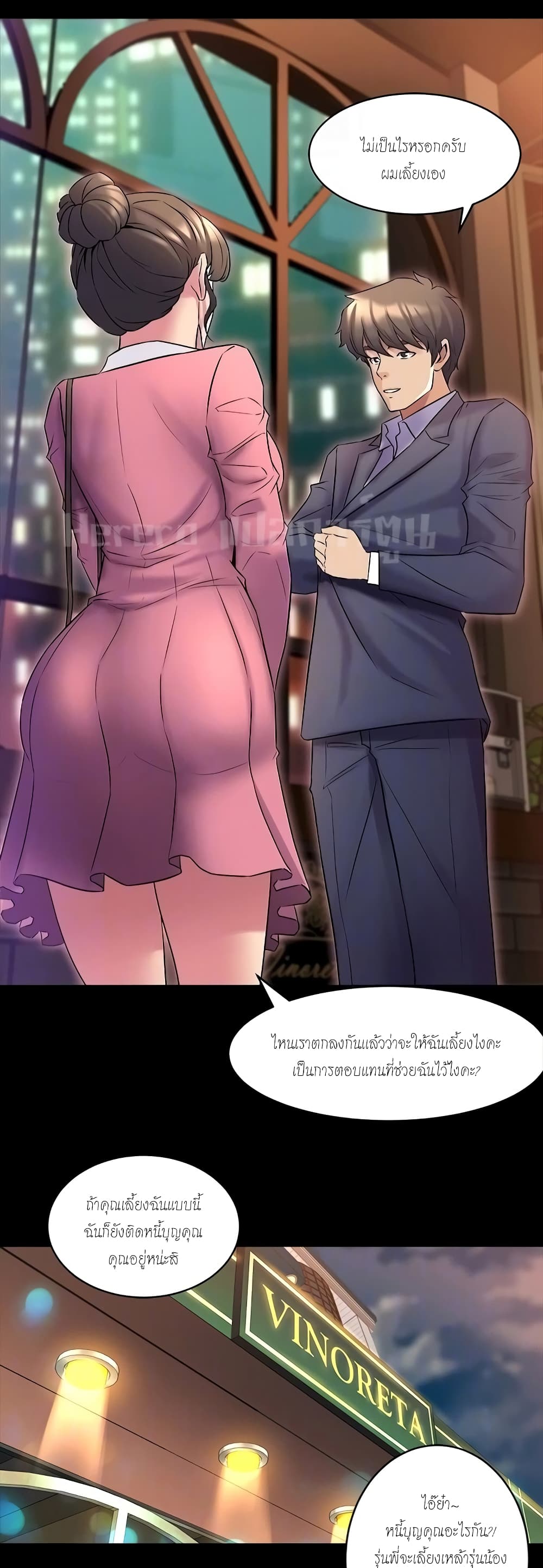 Cohabitation with My Ex-Wife page 23