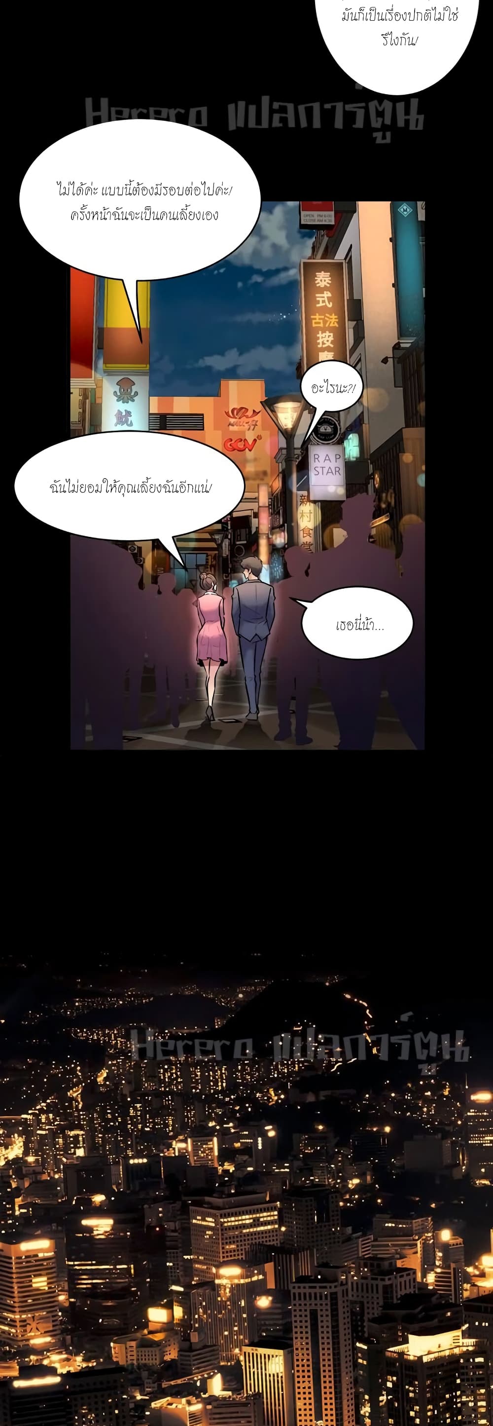 Cohabitation with My Ex-Wife page 24