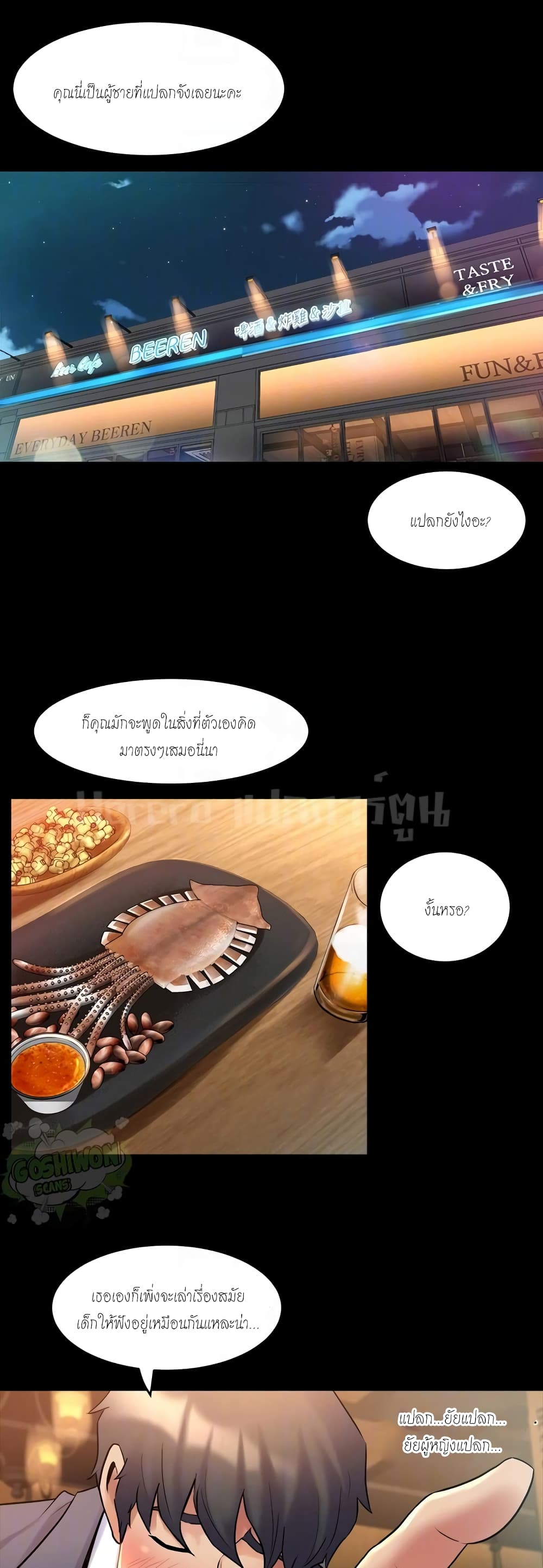 Cohabitation with My Ex-Wife page 29