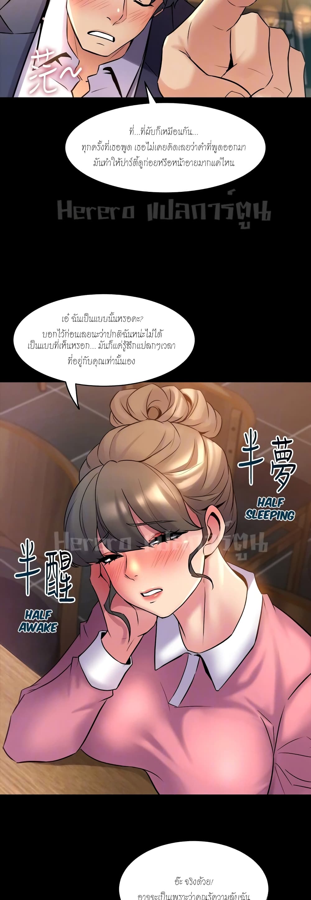 Cohabitation with My Ex-Wife page 30