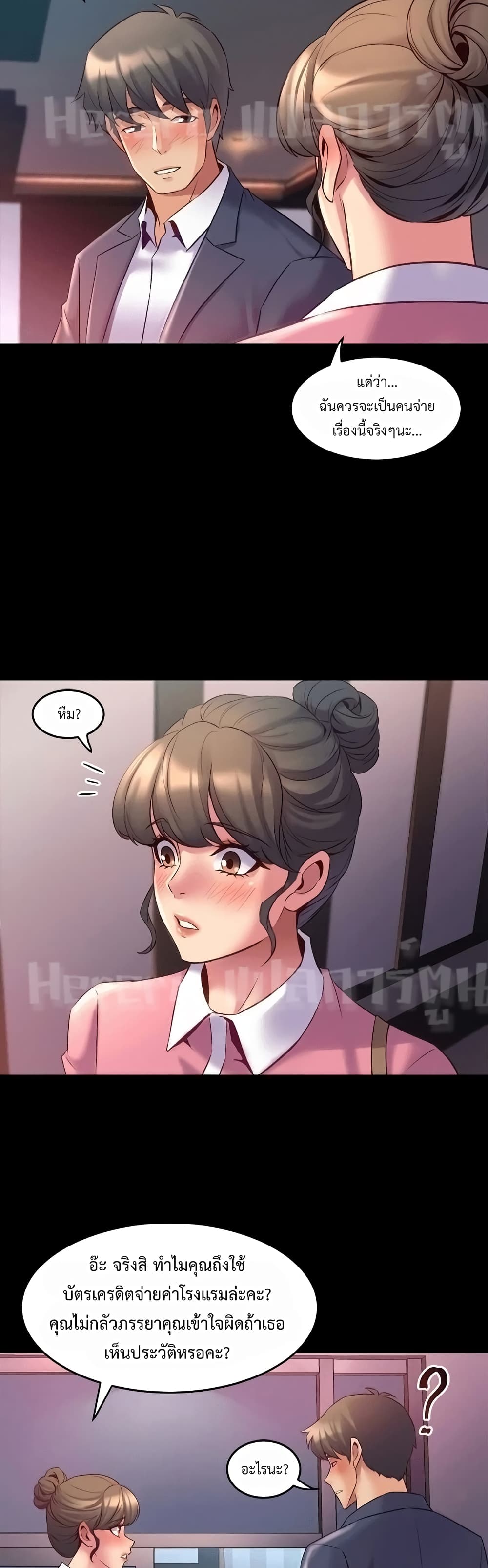 Cohabitation with My Ex-Wife page 22