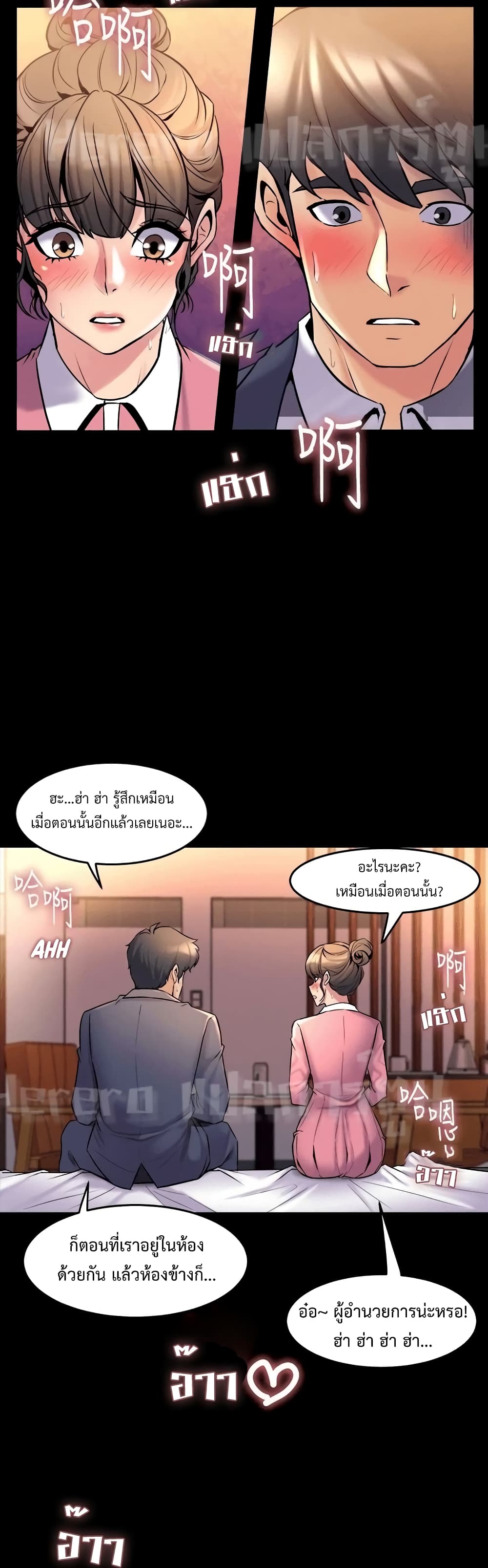 Cohabitation with My Ex-Wife page 34