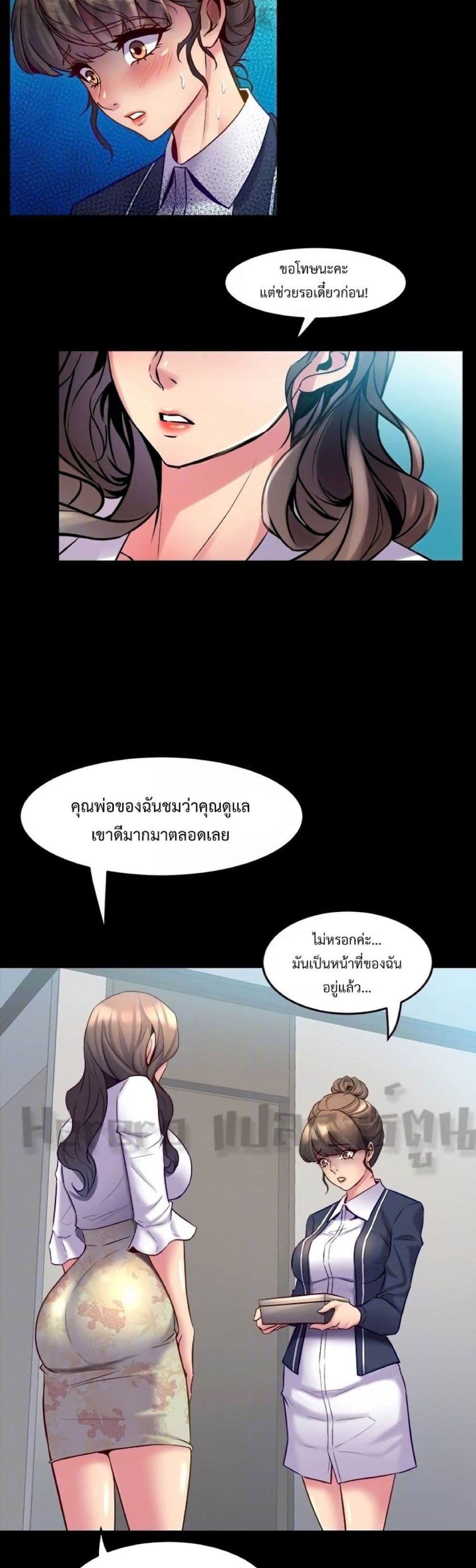 Cohabitation with My Ex-Wife page 37