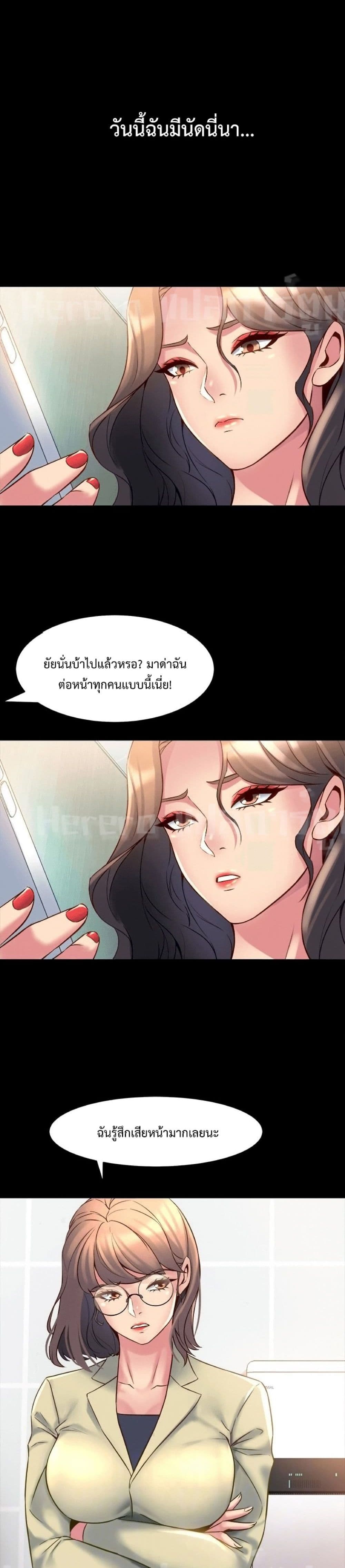 Cohabitation with My Ex-Wife page 18