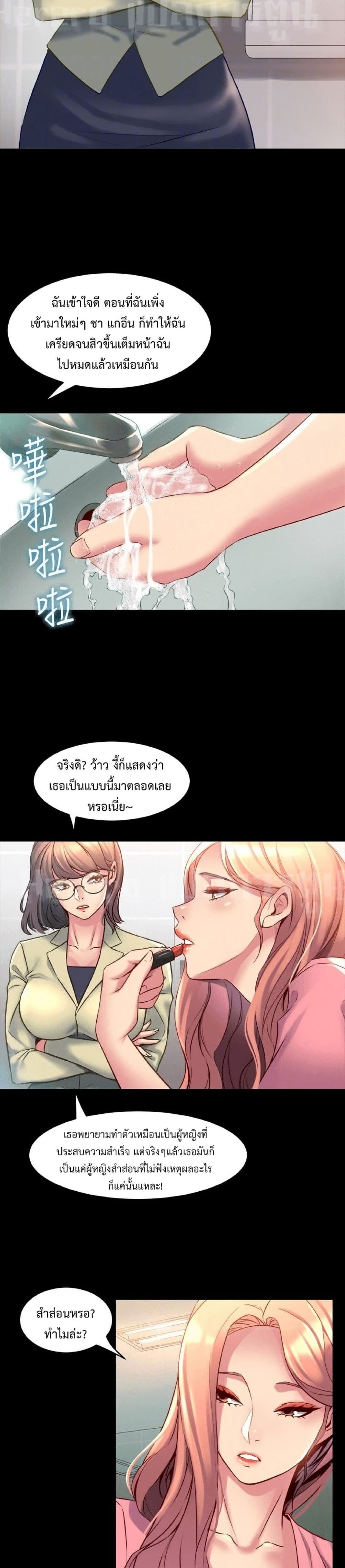 Cohabitation with My Ex-Wife page 19