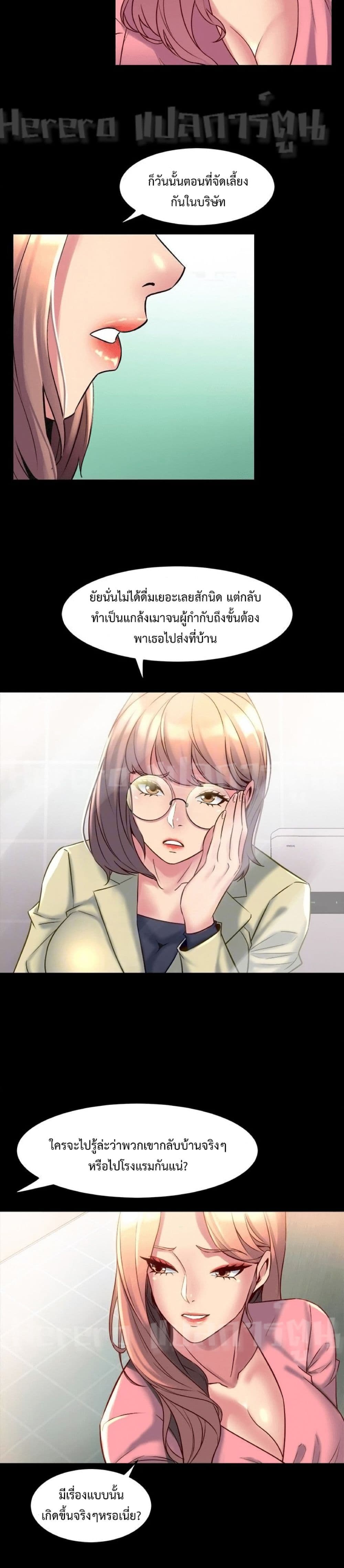 Cohabitation with My Ex-Wife page 20