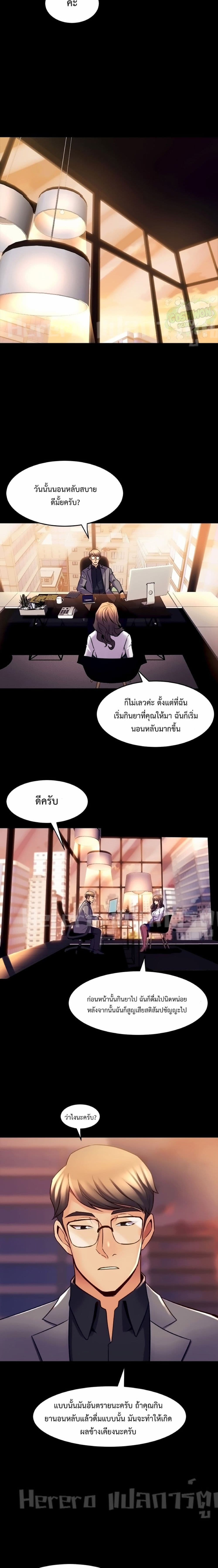 Cohabitation with My Ex-Wife page 11