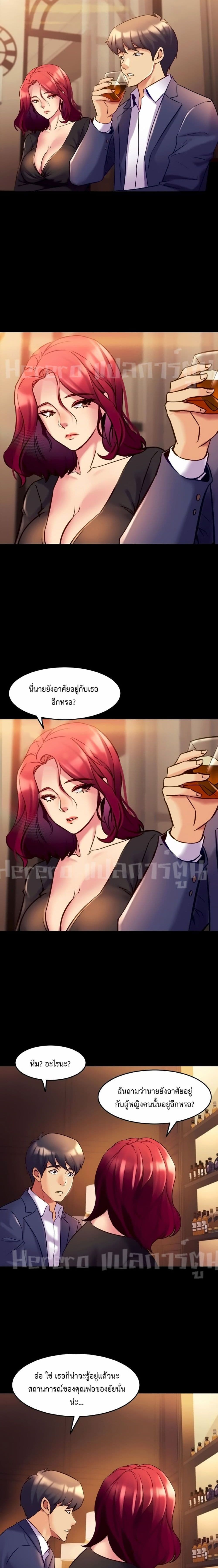 Cohabitation with My Ex-Wife page 19