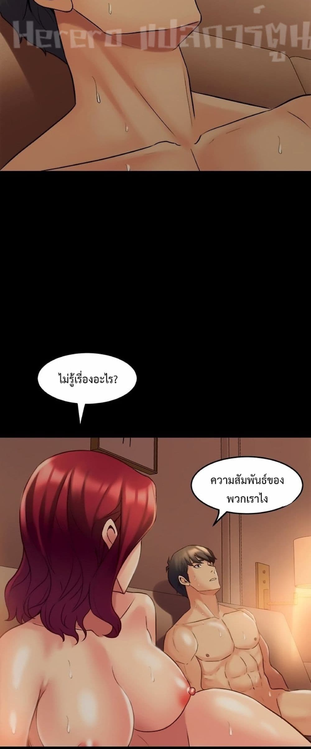 Cohabitation with My Ex-Wife page 33