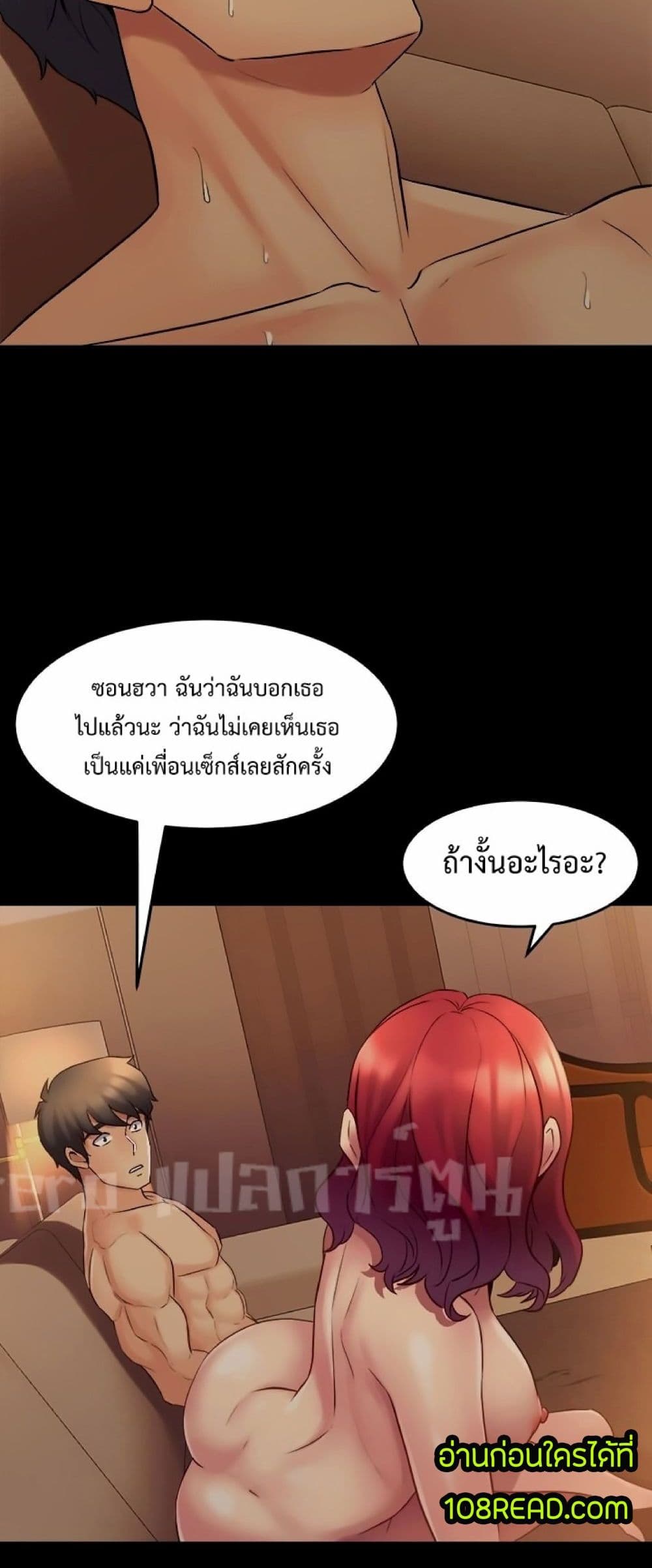 Cohabitation with My Ex-Wife page 36