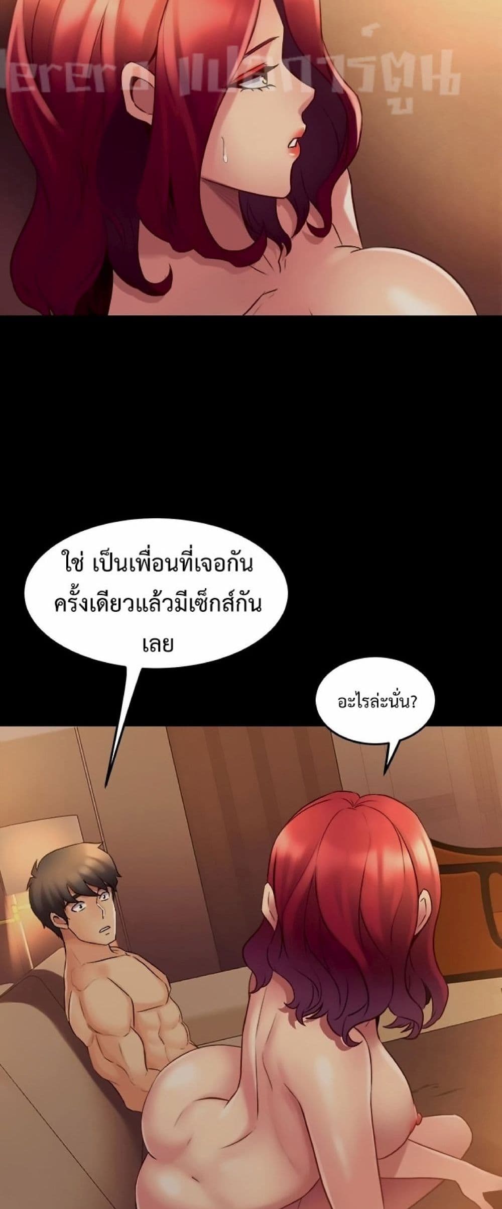 Cohabitation with My Ex-Wife page 38