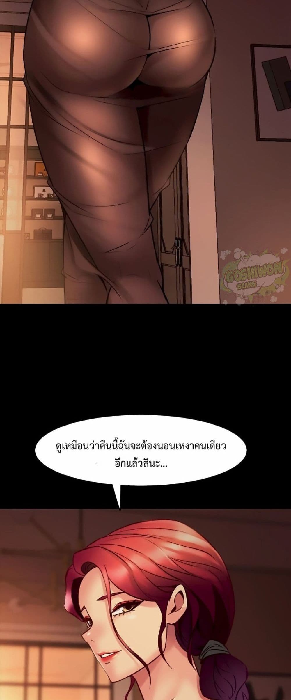 Cohabitation with My Ex-Wife page 50