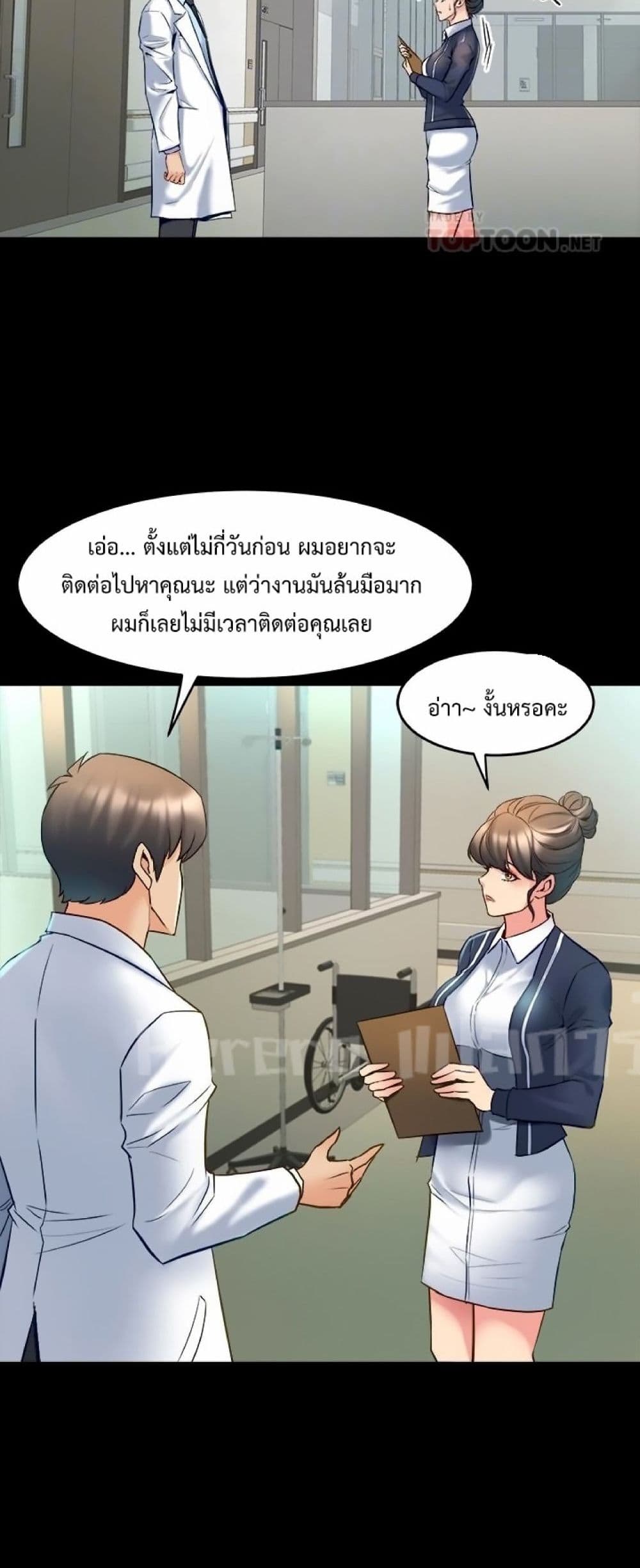 Cohabitation with My Ex-Wife page 16