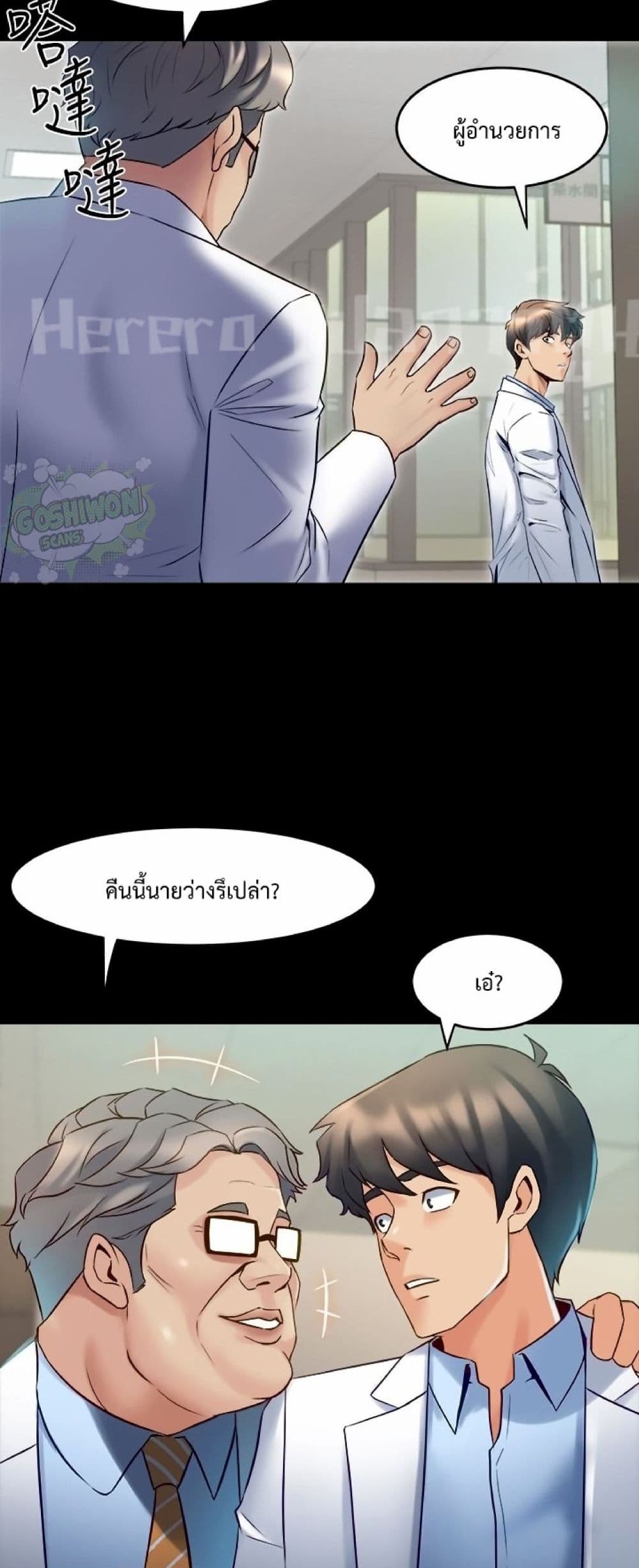 Cohabitation with My Ex-Wife page 19