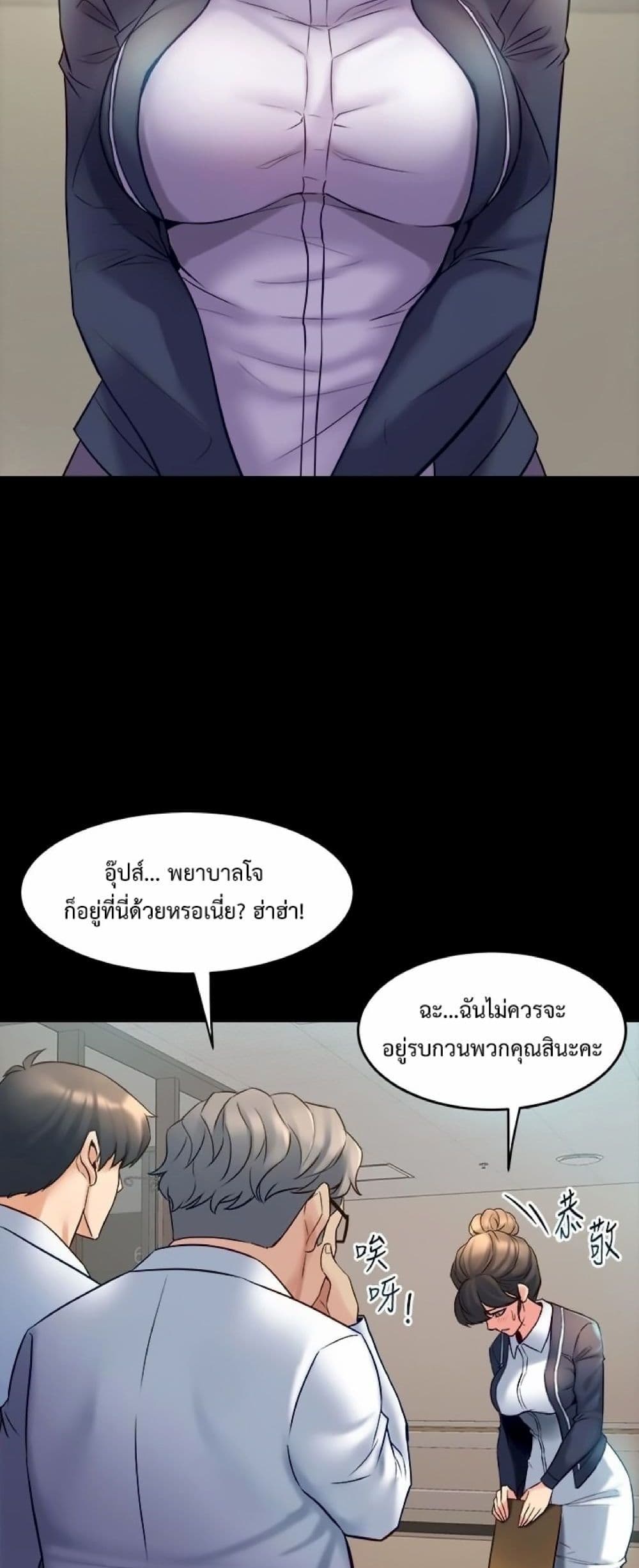 Cohabitation with My Ex-Wife page 23