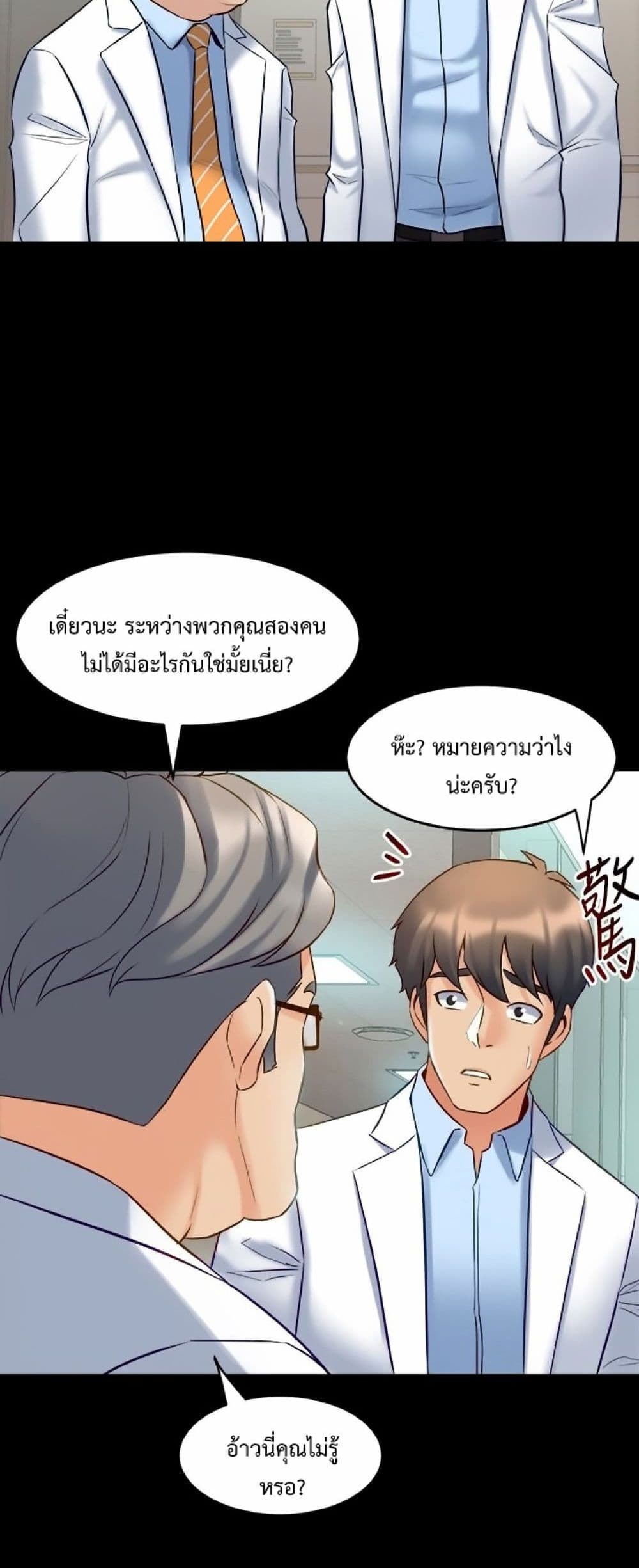 Cohabitation with My Ex-Wife page 25
