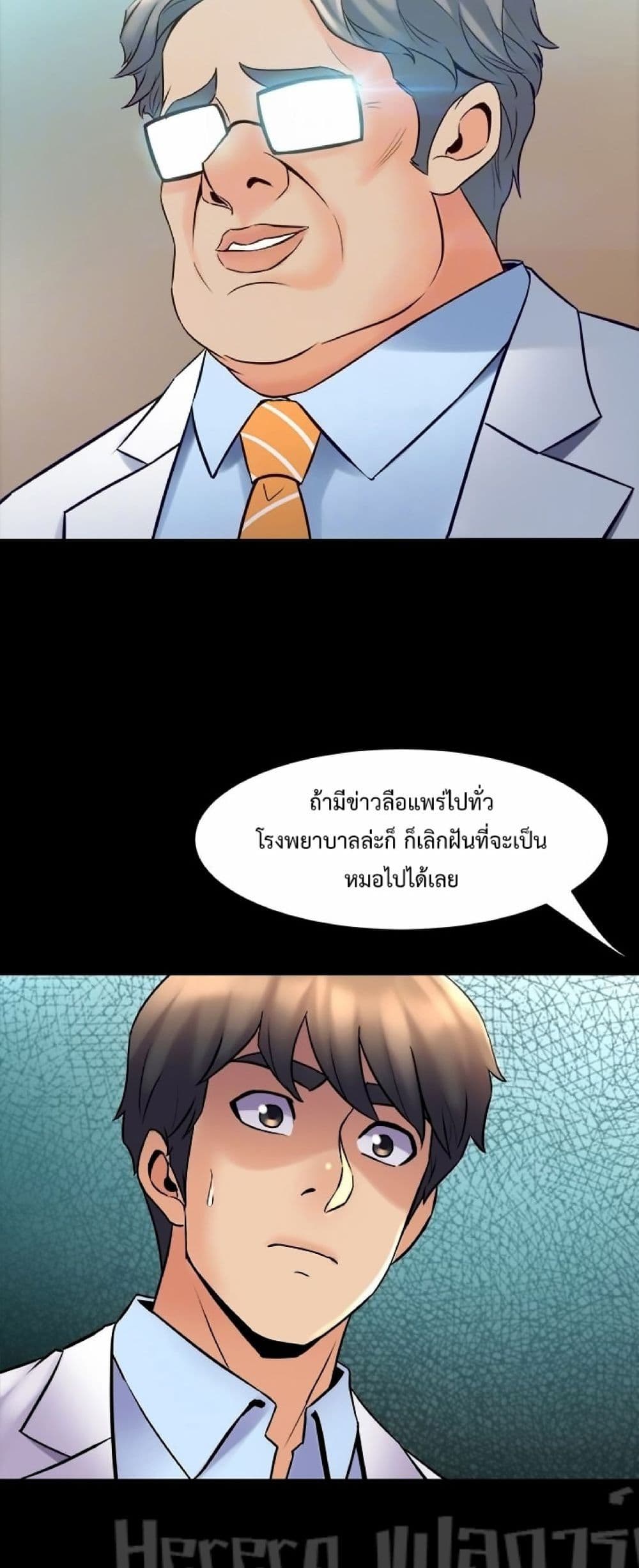 Cohabitation with My Ex-Wife page 27
