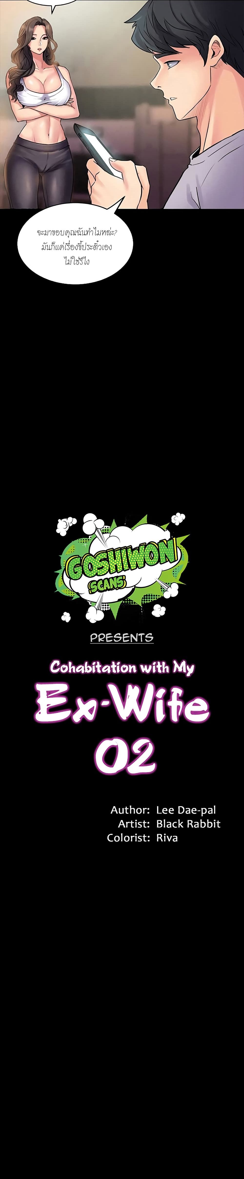 Cohabitation with My Ex-Wife page 3