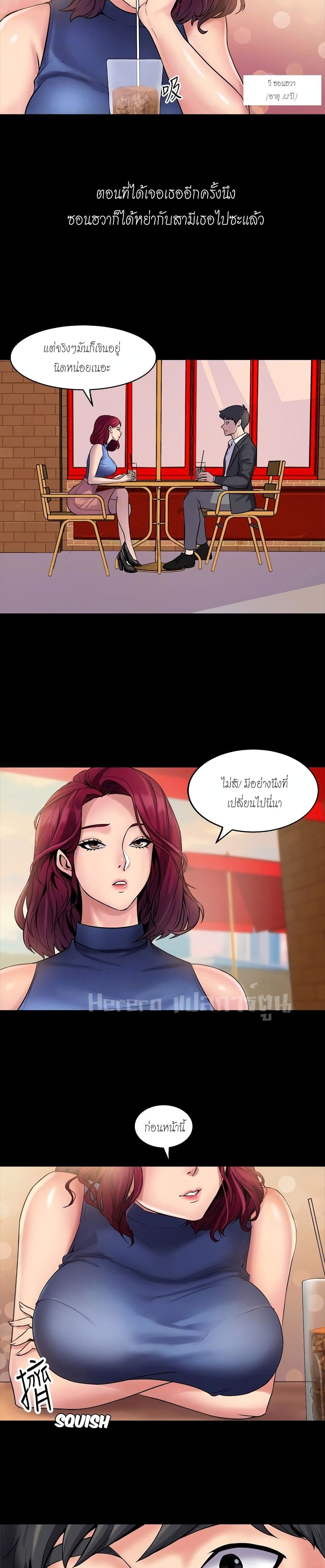 Cohabitation with My Ex-Wife page 12
