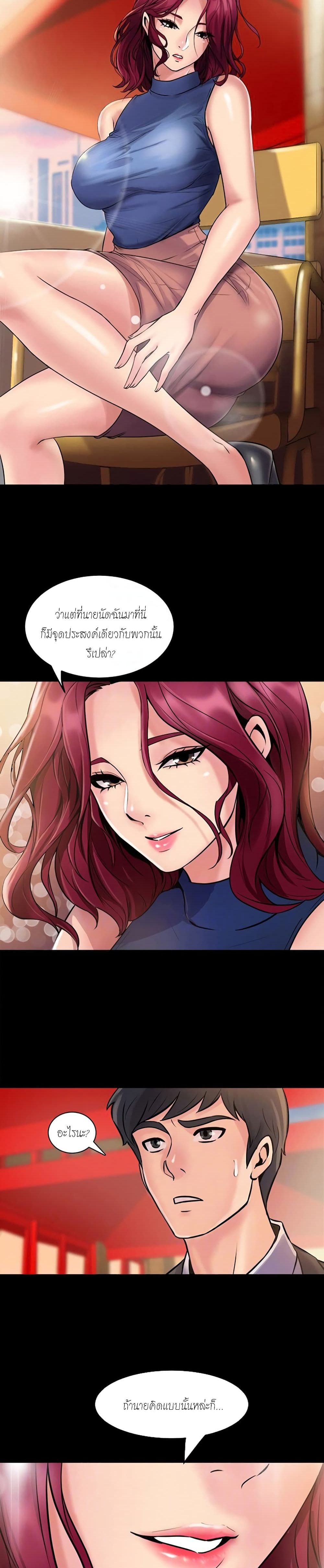 Cohabitation with My Ex-Wife page 14