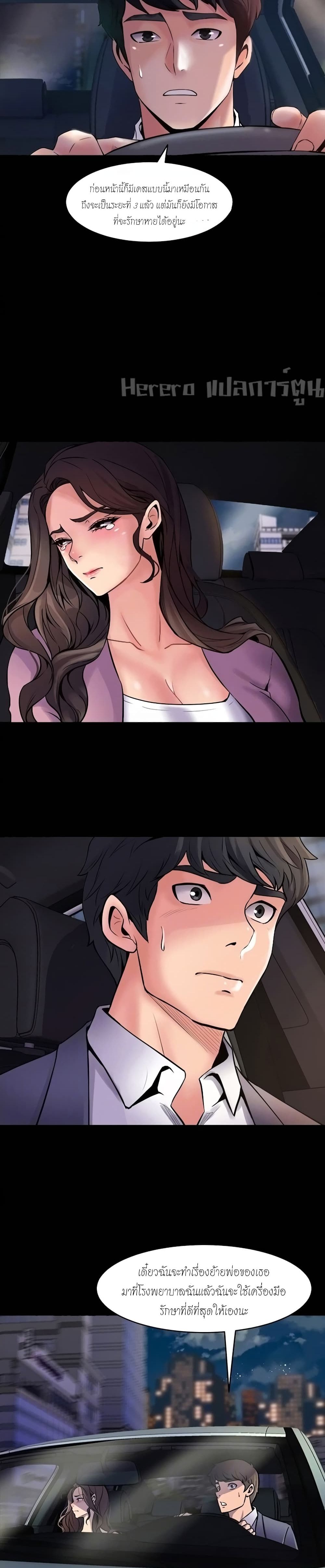 Cohabitation with My Ex-Wife page 23