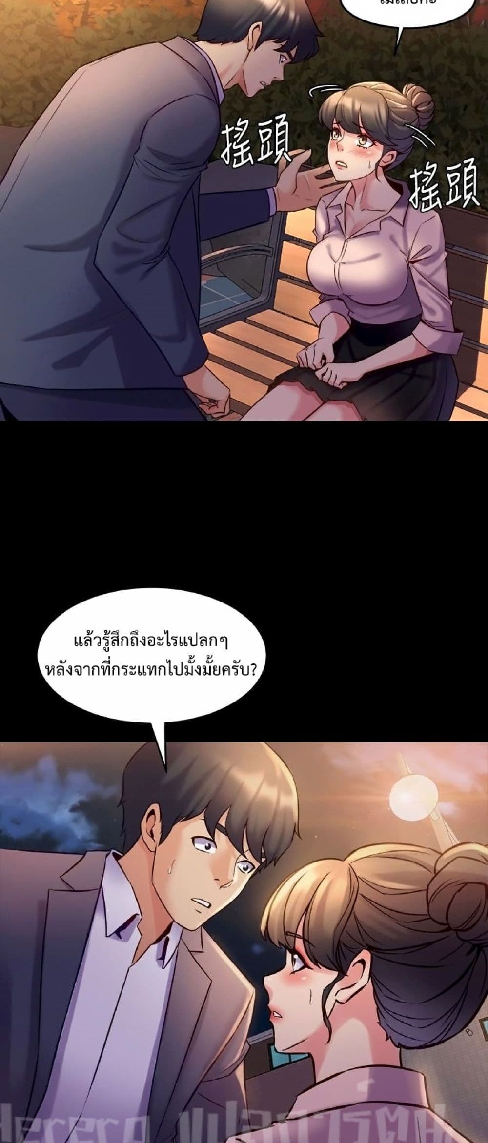 Cohabitation with My Ex-Wife page 3