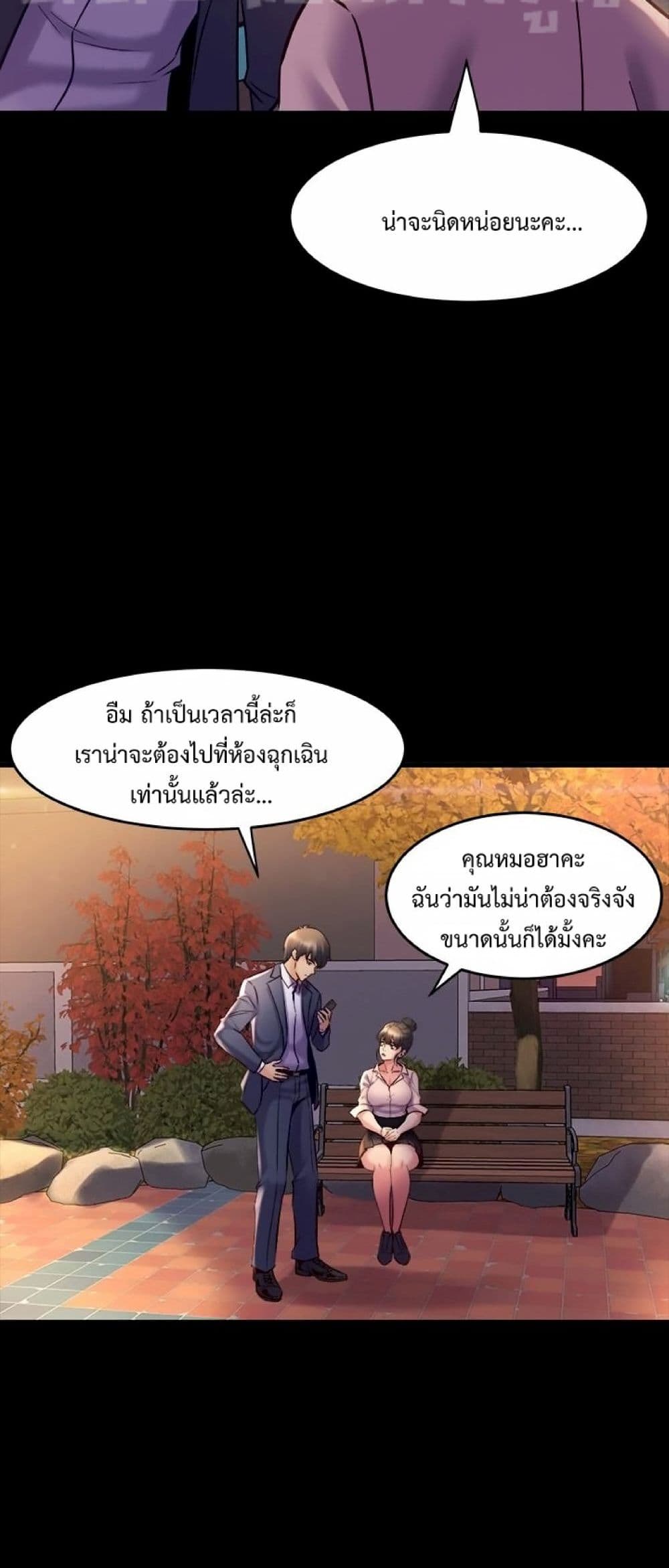 Cohabitation with My Ex-Wife page 4
