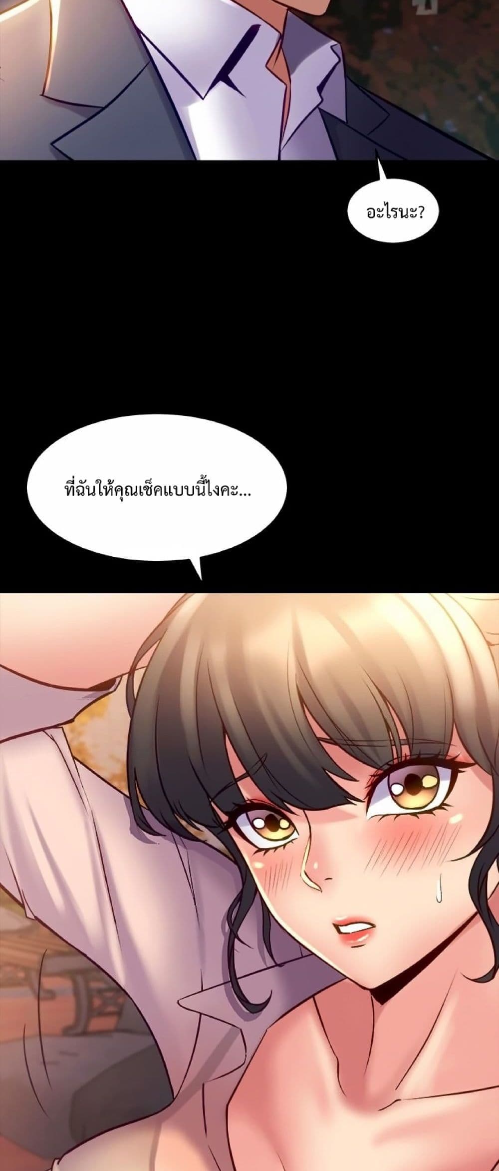 Cohabitation with My Ex-Wife page 12