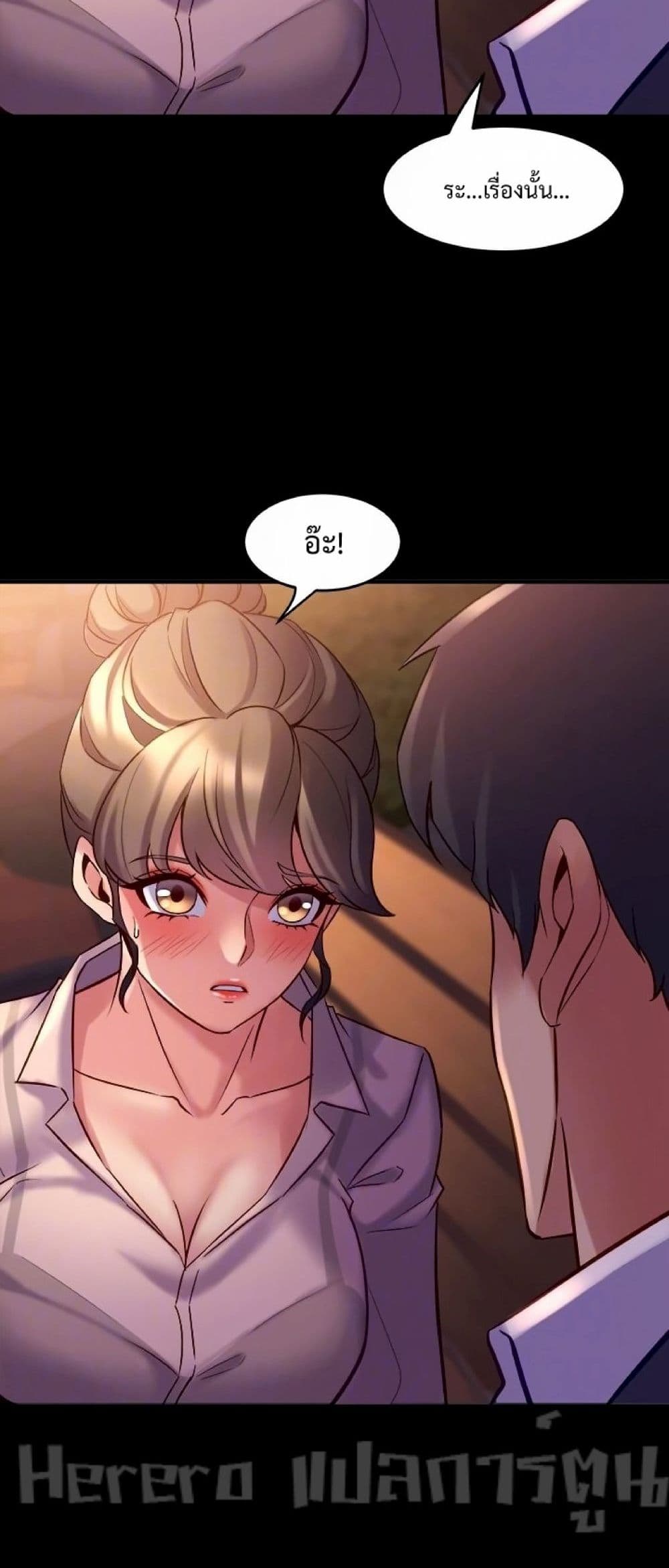 Cohabitation with My Ex-Wife page 17