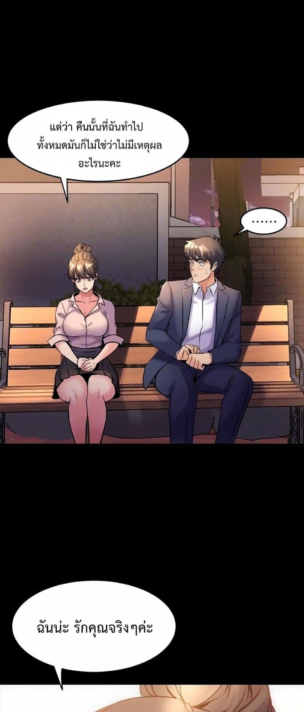 Cohabitation with My Ex-Wife page 18