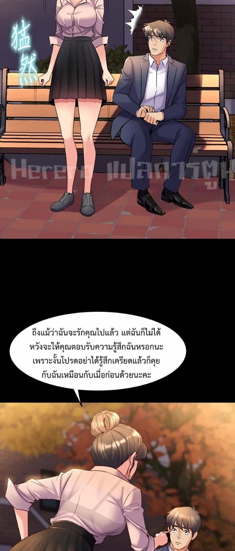 Cohabitation with My Ex-Wife page 20