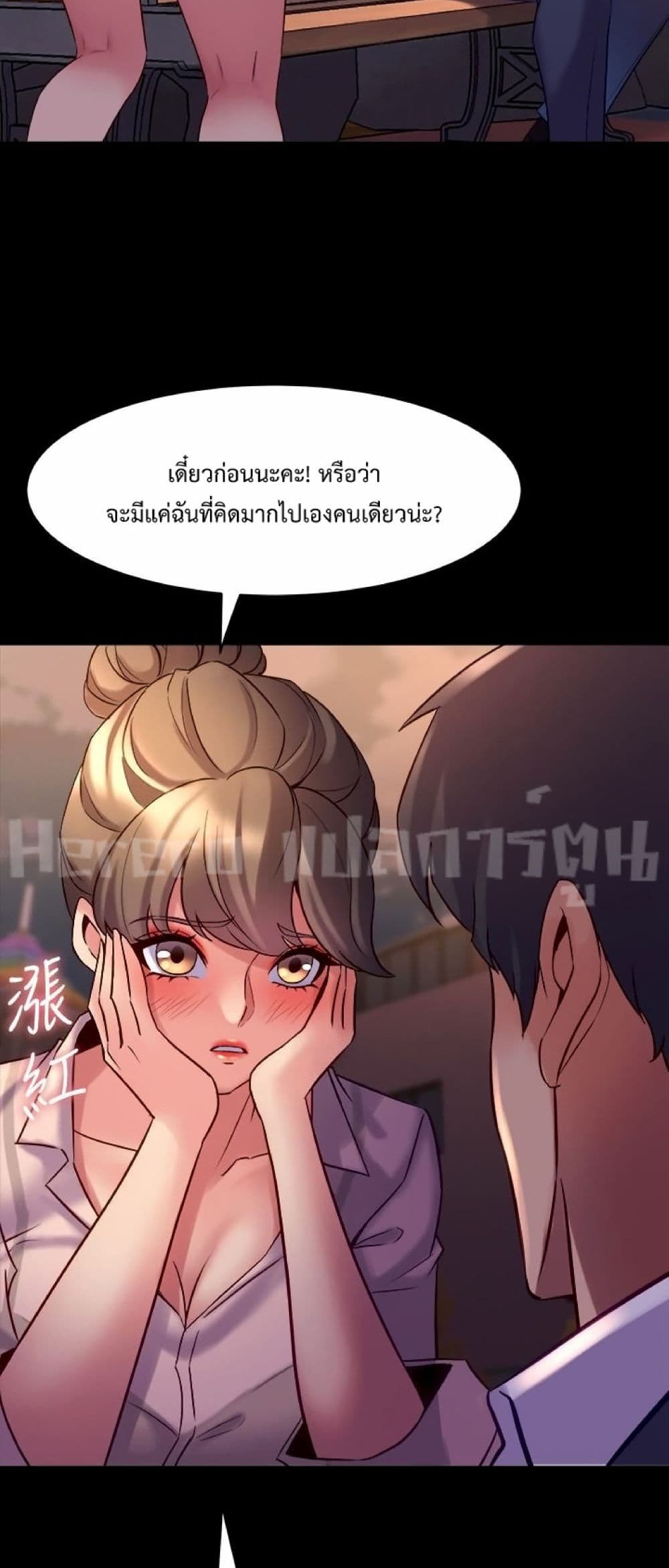 Cohabitation with My Ex-Wife page 22