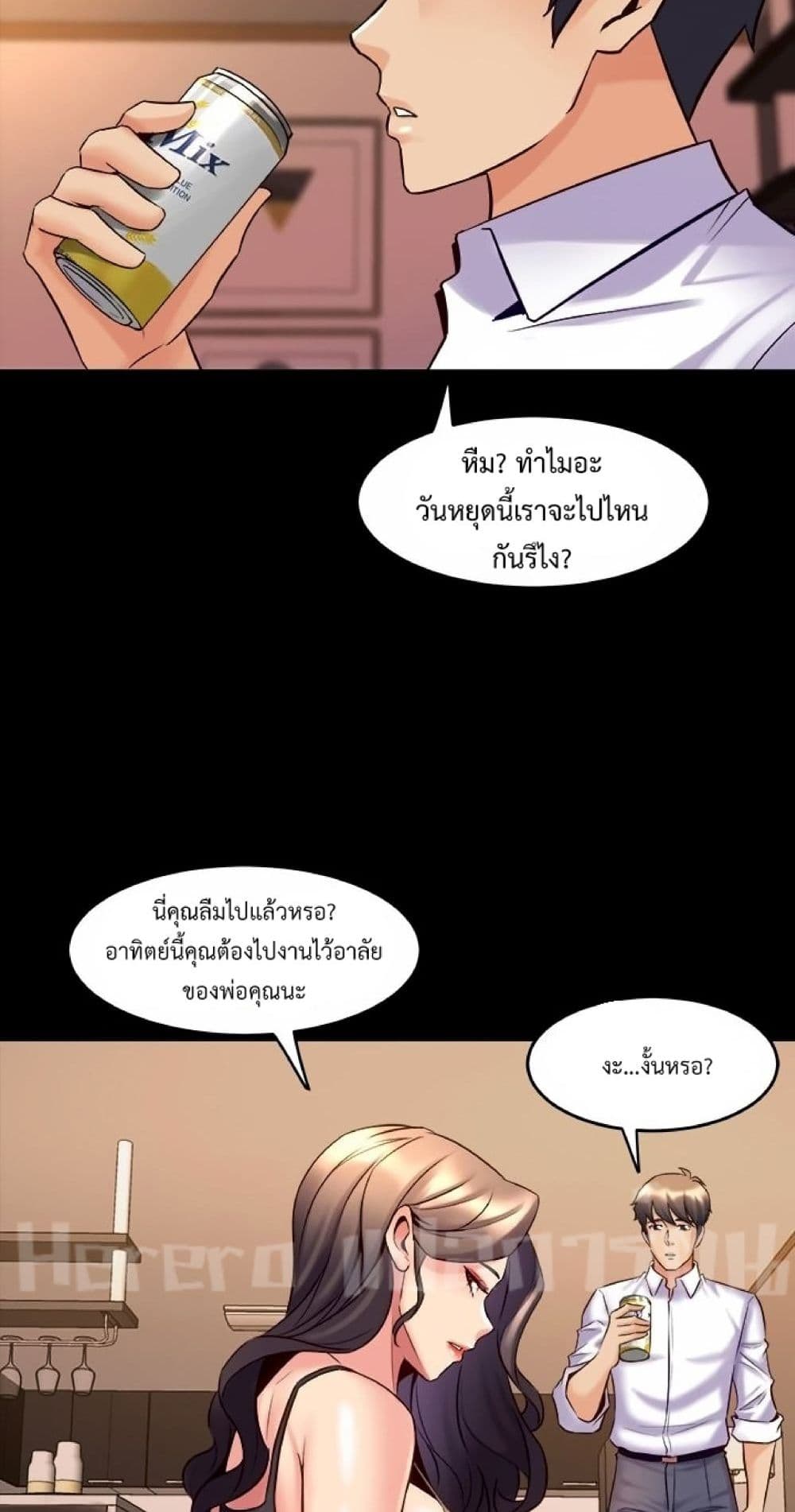 Cohabitation with My Ex-Wife page 12