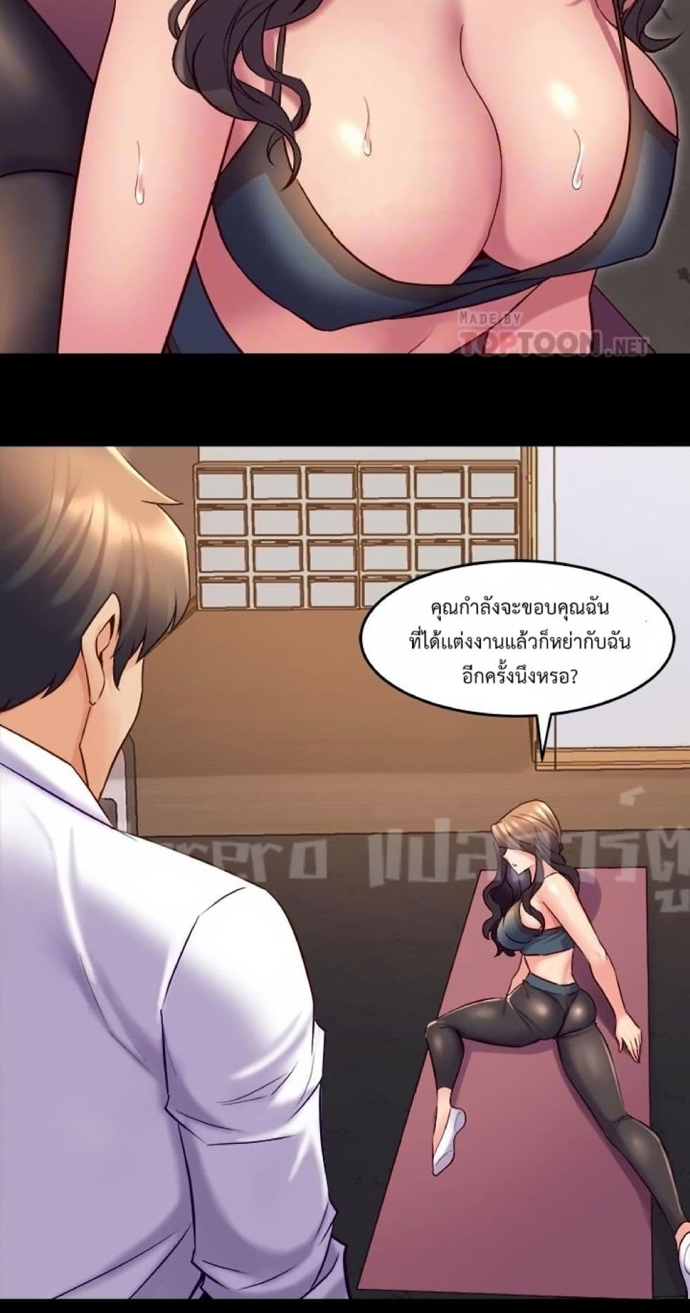 Cohabitation with My Ex-Wife page 19