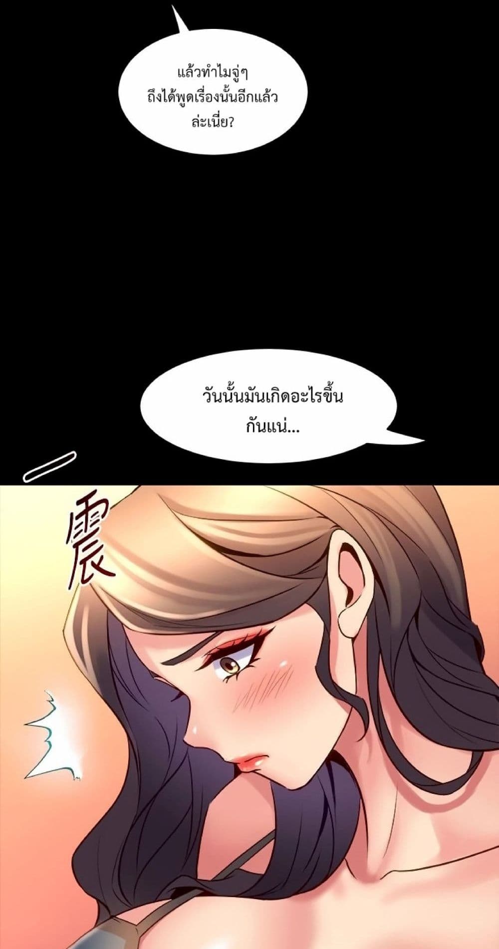 Cohabitation with My Ex-Wife page 20