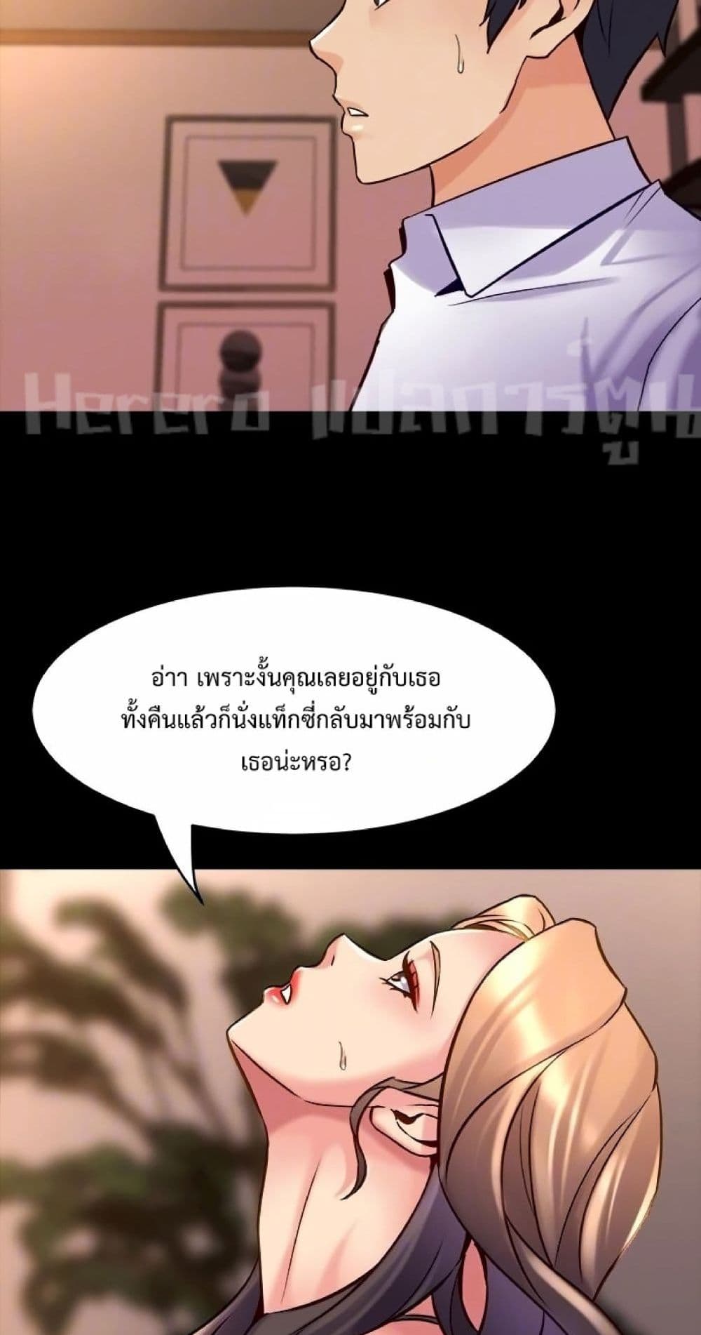Cohabitation with My Ex-Wife page 30